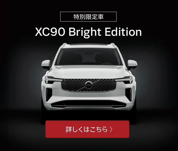 ボルボ・カー 昭和